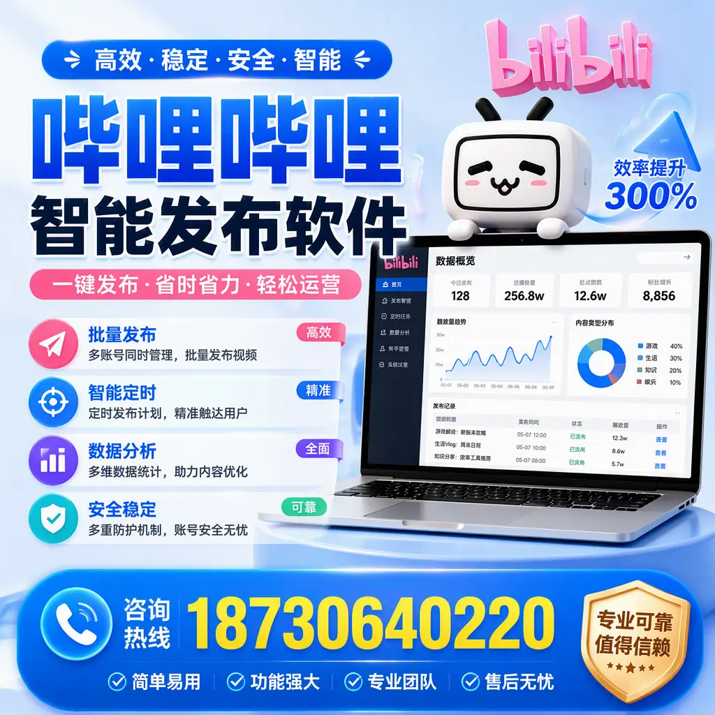 在 南充 使用哔哩哔哩智能发布软件时需避免的五个误区