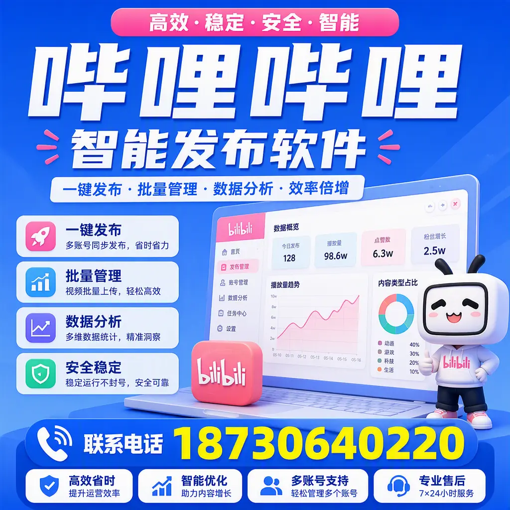 在 南充 如何优化哔哩哔哩智能发布软件的使用效果