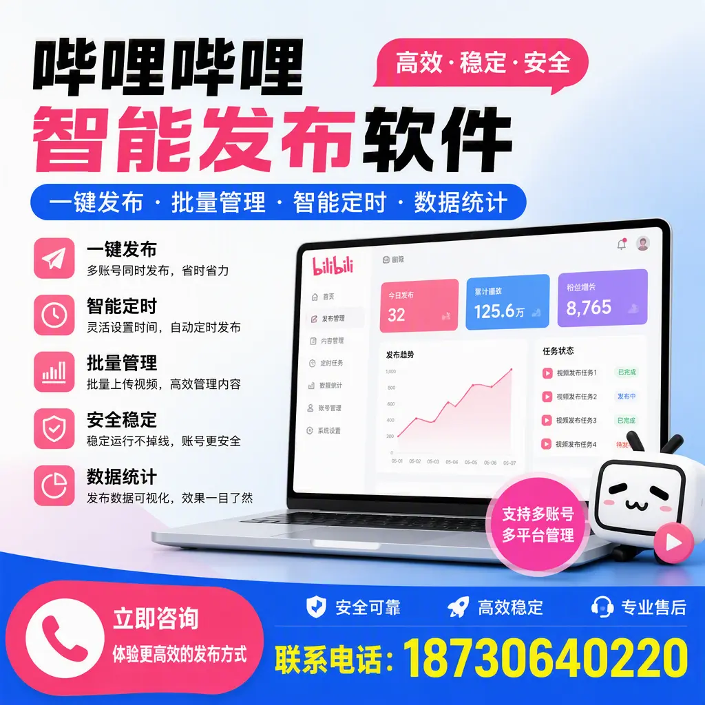 在 南充 如何优化哔哩哔哩智能发布软件的使用效果