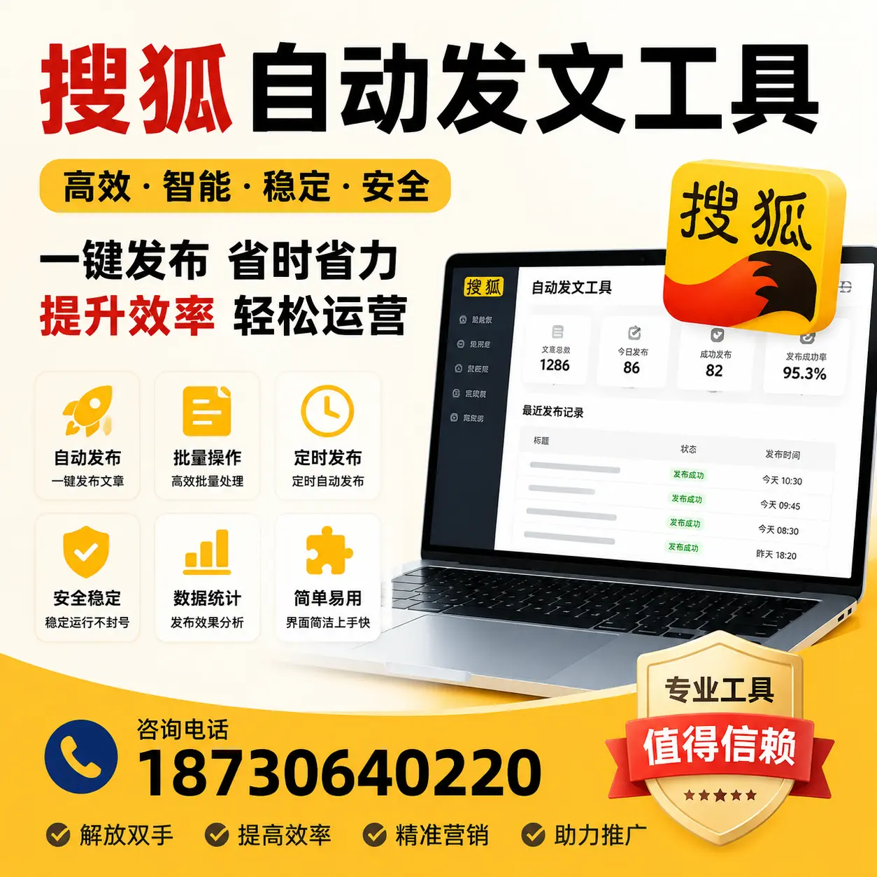 利用搜狐自动发文工具提升南充品牌曝光率的实用技巧