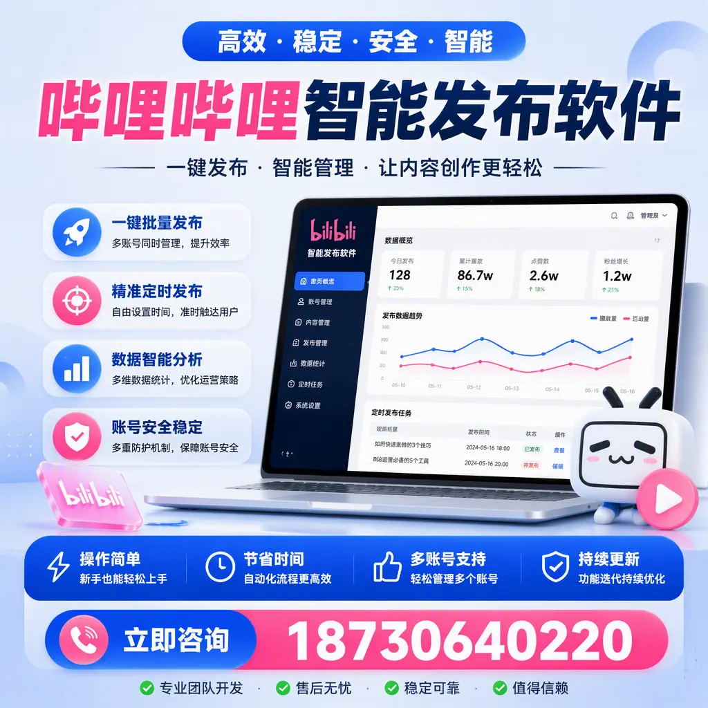 如何在 南充 制定有效的哔哩哔哩智能发布策略